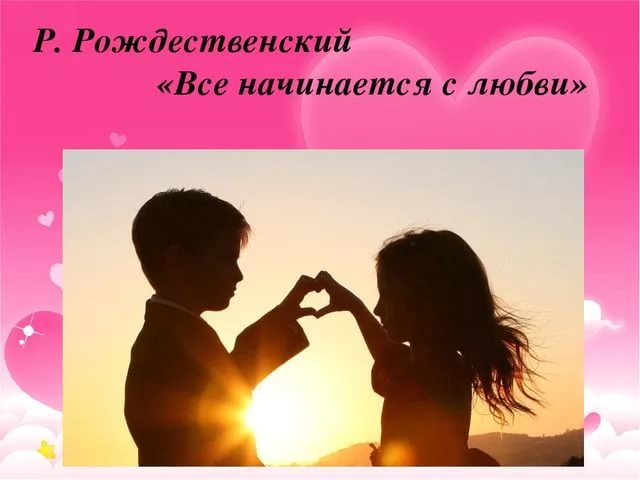 Красивая картинка как все начиналось