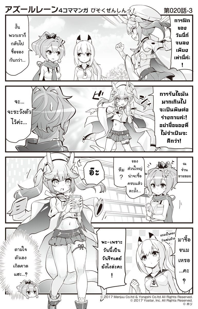 Azur Lane Bisokuzenshin! - หน้า 3