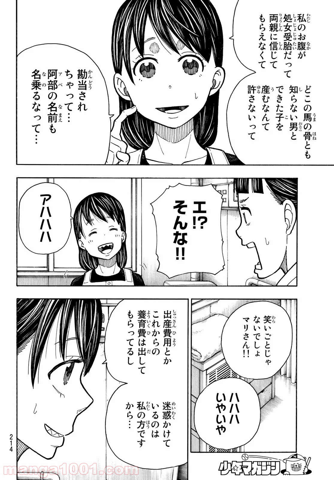 炎炎ノ消防隊 - Raw 【第232話】 - Manga1001.com