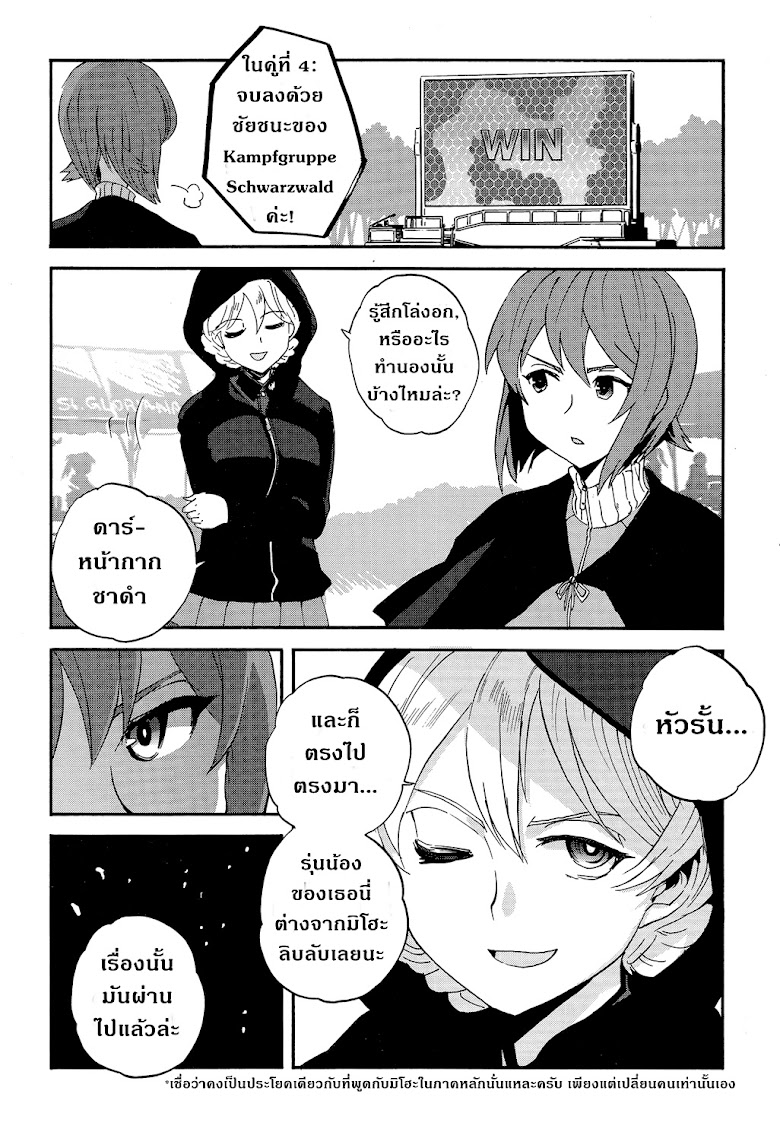 Girls und Panzer: Ribbon no Musha - หน้า 2