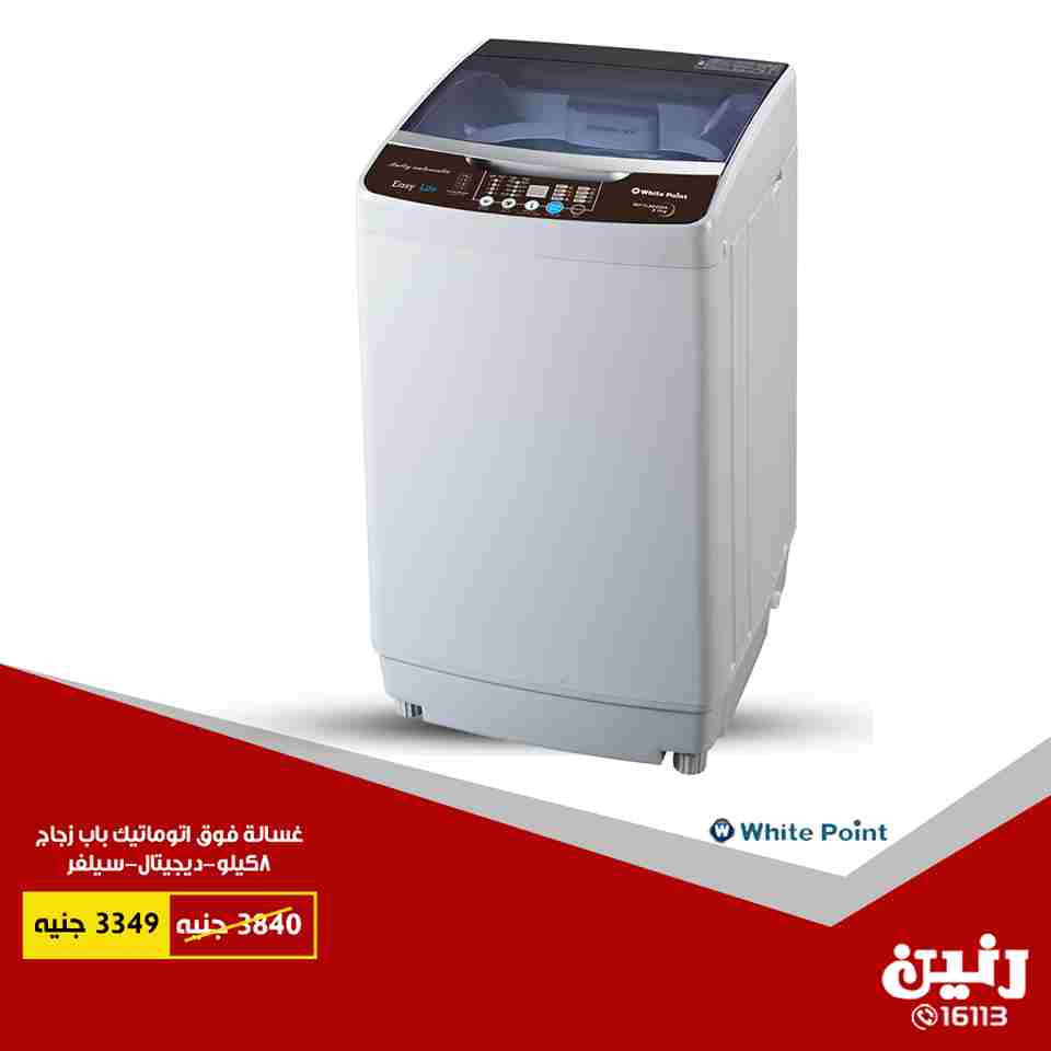 عروض رنين الاثنين 2 يوليو 2018 فى جميع معارض رنين اجهزة كهربائية