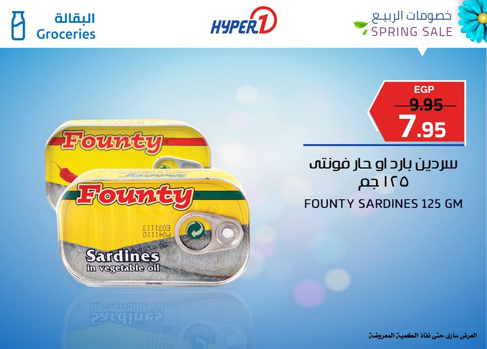 عروض هايبر وان الاربعاء 24 ابريل 2019 حتى نفاذ الكمية عروض هايبر وان الاربعاء 24 ابريل 2019 حتى نفاذ الكمية