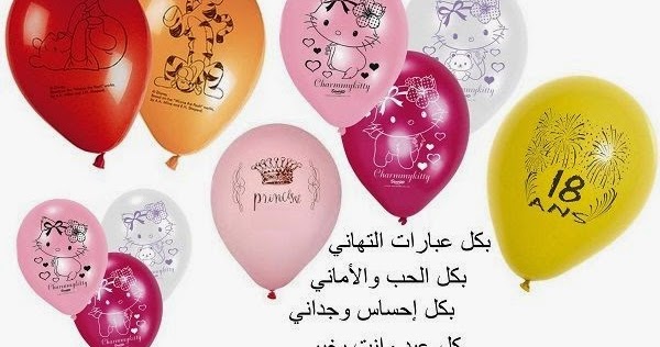 Souhaiter Anniversaire En Arabe Clelia Yevette Souhaiter Anniversaire En Arabe Clelia Yevette
