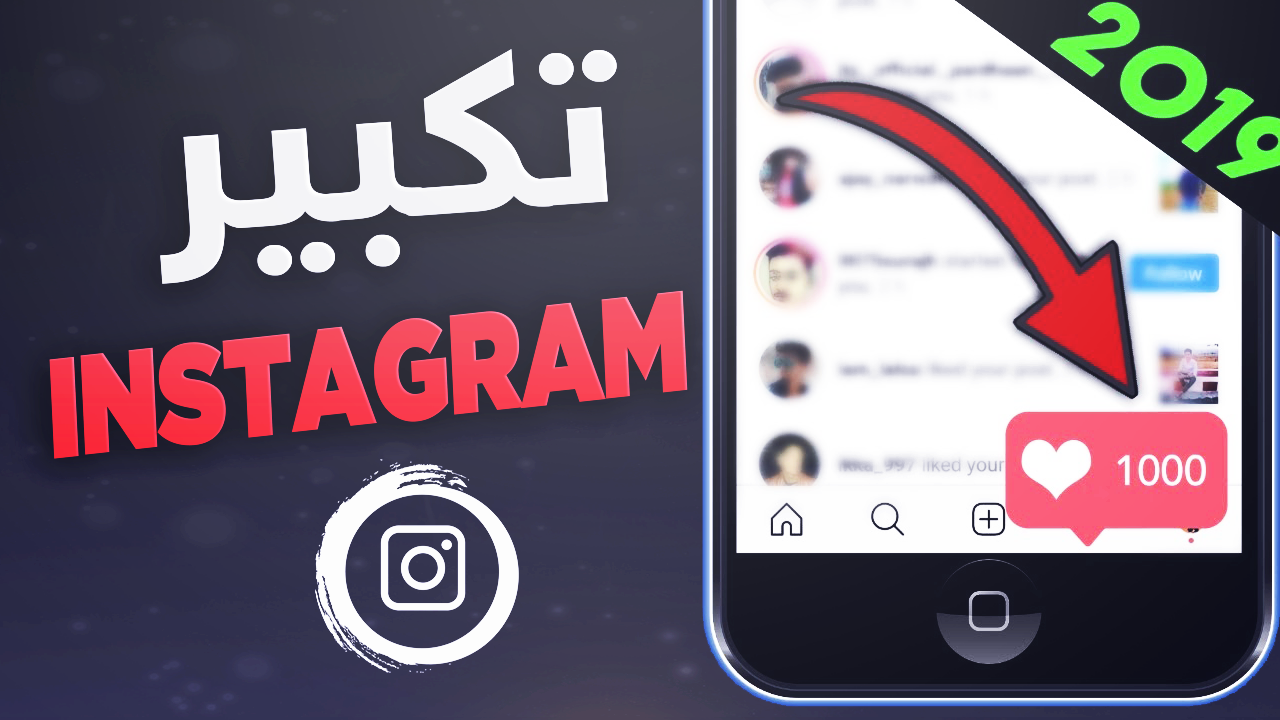 ( بالصور ) طريقة الاعلان في الانستقرام خطوة بخطوة