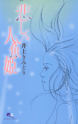 悲しい人魚姫 悲しい人魚姫 raw zip dl