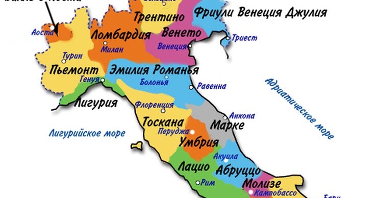 Карта италии туристическая. Курорты италии на карте. Районы италии на карте. Итальянский язык с нуля для начинающих алфавит. Алфавиту италии список на русском.