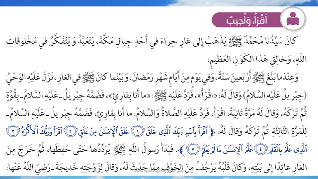 حل وشرح درس نزول الوحي على النبي ص لصف الثالث الفصل الاول