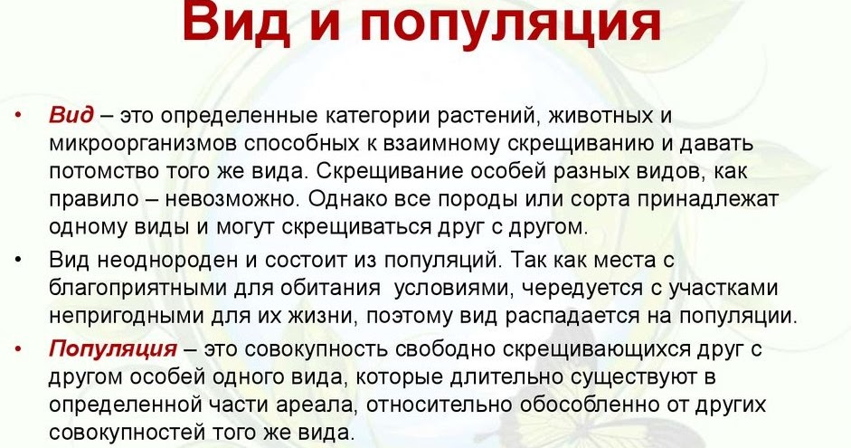 Вид и популяция схема. Некоторые виды могут состоять из одной популяции. Признаки популяции. Некоторые виды могут состоять из одной популяции. Некоторые виды могут состоять из одной популяции.