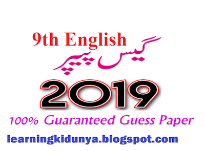 9th Class English Guess 2019 learningkidunya