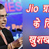 Reliance Jio Company joined hands with another company.