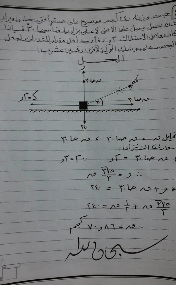 شرح الاحتكاك استاتيكا ثالثة ثانوى 2019 بالصوت والصورة أ/ رزق عبدالرازق 8