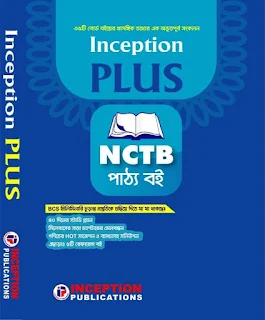 Inception Plus E-Book For BCS | BANK | All Govt. JObs