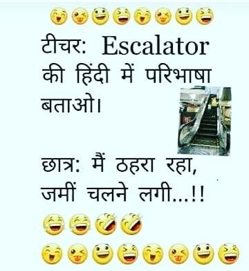 चुटकुले ही चुटकुले