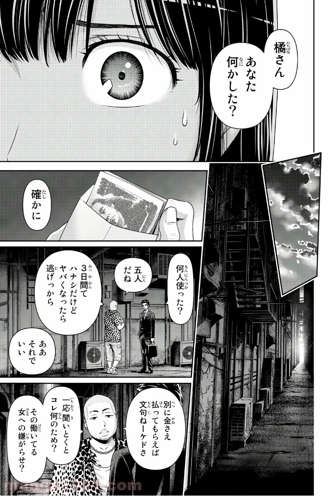 ドメスティックな彼女 - Raw 【第182話】 - Manga1001.com