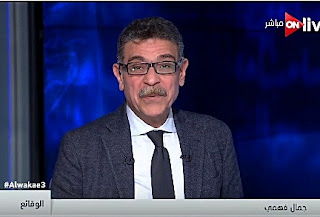برنامج الوقائع حلقة الخميس 4 -1-2018 جمال فهمى برنامج الوقائع حلقة الخميس 4 -1-2018 جمال فهمى