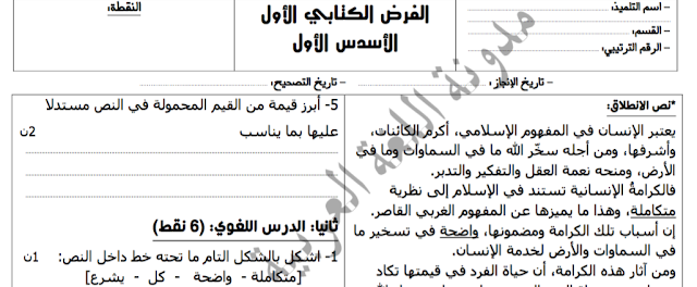 امتحان اللغة العربية للسنة الثالثة إعدادي