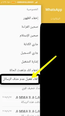 مشاهدة الرسالة المحذوفة واتساب