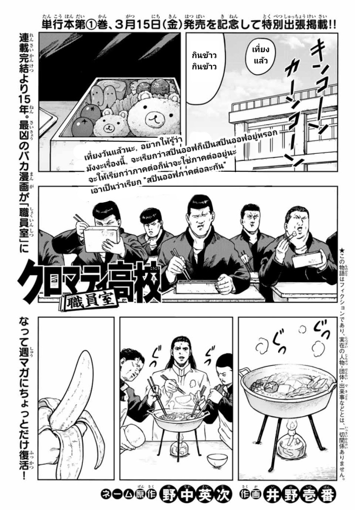 Cromartie Koukou Shokuinshitsu - หน้า 2