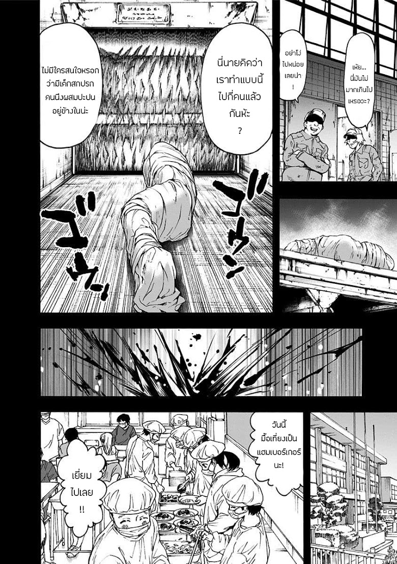 Tomogui Kyoushitsu - หน้า 12