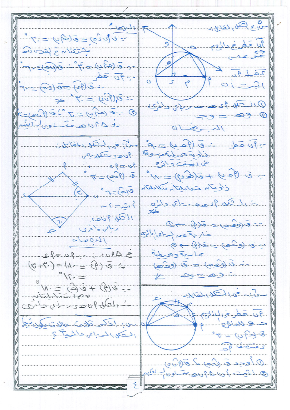 مراجعة أهم مسائل الهندسة بالاجابات للصف الثالث الاعدادي ترم ثاني أ/ محمد ربيع %25D9%2587%25D9%2586%25D8%25AF%25D8%25B3%25D8%25A9%25D9%25A3%25D8%25B9_005