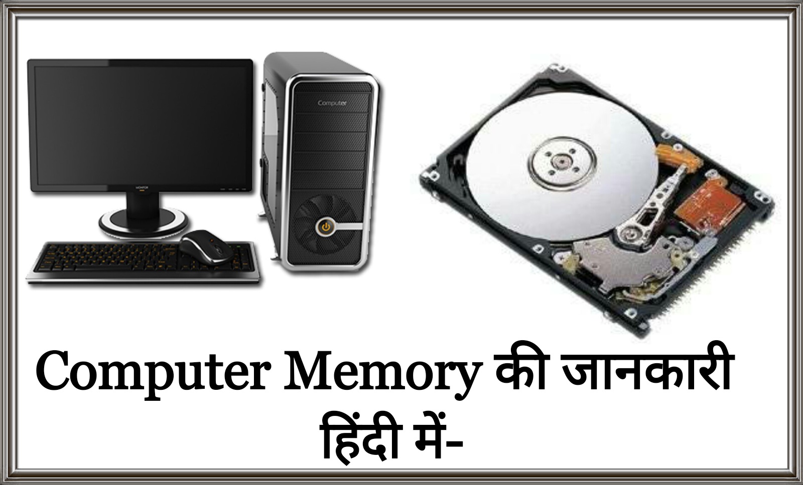 INDIA HELP ME Computer Memory Primary या Main Memory क्या है हिंदी में
