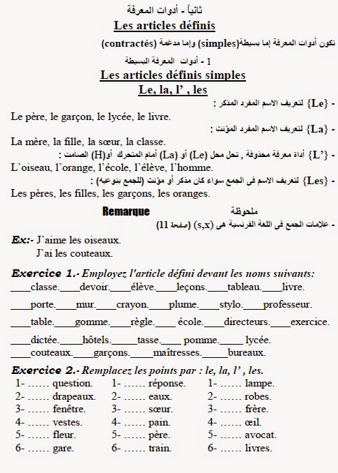 درس بسيط للمبتدئين في اللغة الفرنسية 2