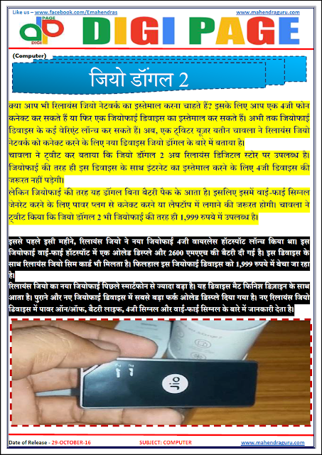  DP | JIO DONGLE | 29 - Oct - 16