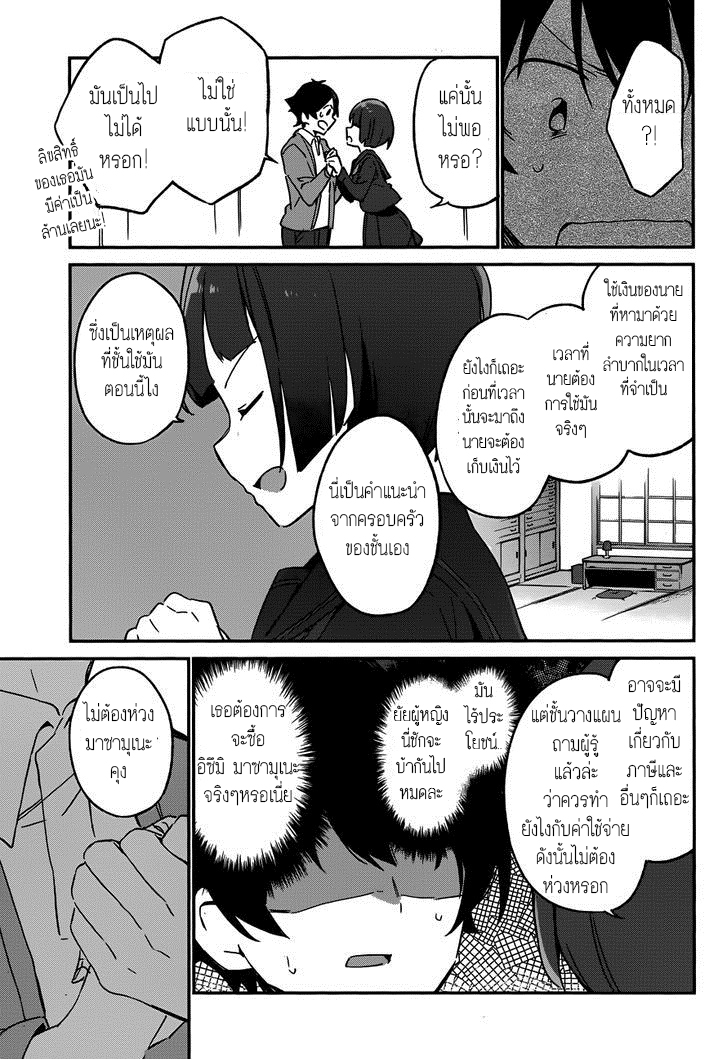 Ero Manga Sensei - หน้า 27