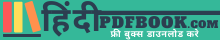 HindiPDFBooks - Download Hindi Books PDF Free