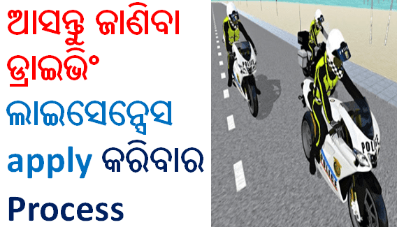 How to Apply for a Driving License in Odisha?