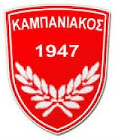 Καμπανιακός νέα διοίκηση kampaniasports.gr
