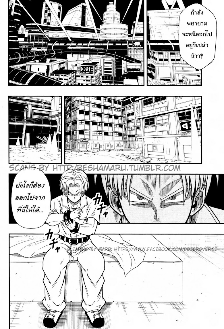 Super Dragon Ball Heroes: Universe Mission - หน้า 32
