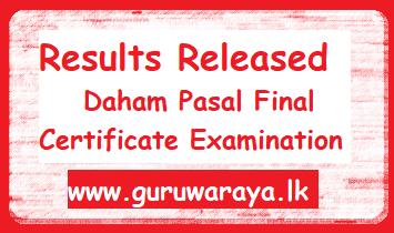 Results Released -  Daham Pasal Final Certificate Examination - 2017(2018)    