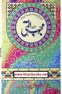 Mahboob Ilahi Rahmat ulllah Book By doctor Muhammad Asim Azmi