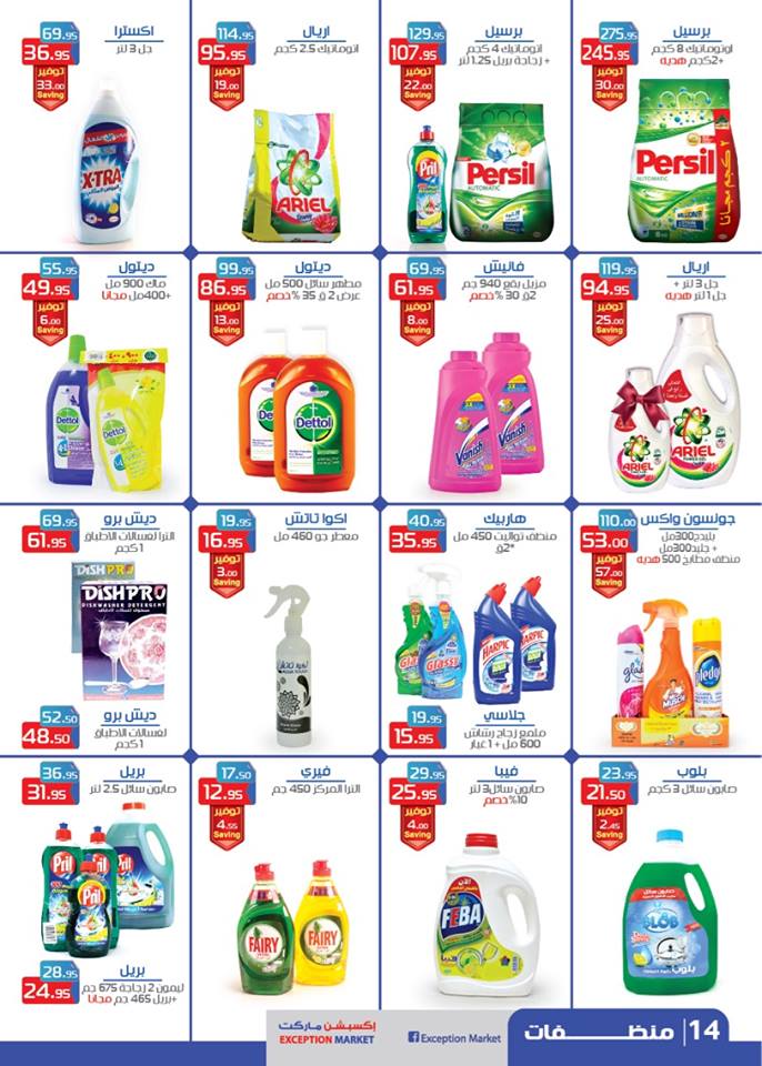 عروض اكسبشن