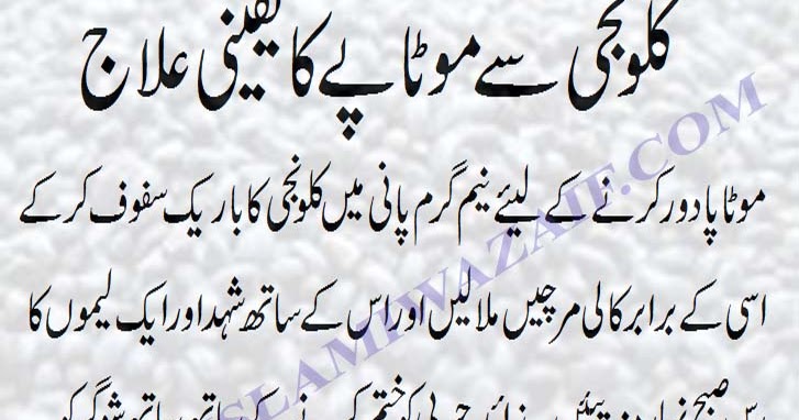 kalonji fogyás tipp urdu nyelven