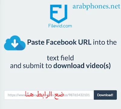  شرح تحميل الفيديو من الفيس بوك بدون برامج