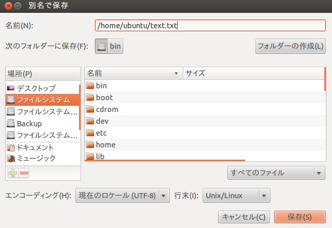 Ubuntu ファイル保存画面 その1 - UI構成・ファイルのパスを直接入力する - kledgeb