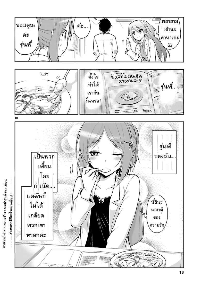 Rikei ga Koi ni Ochita no de Shoumeishitemita - หน้า 18