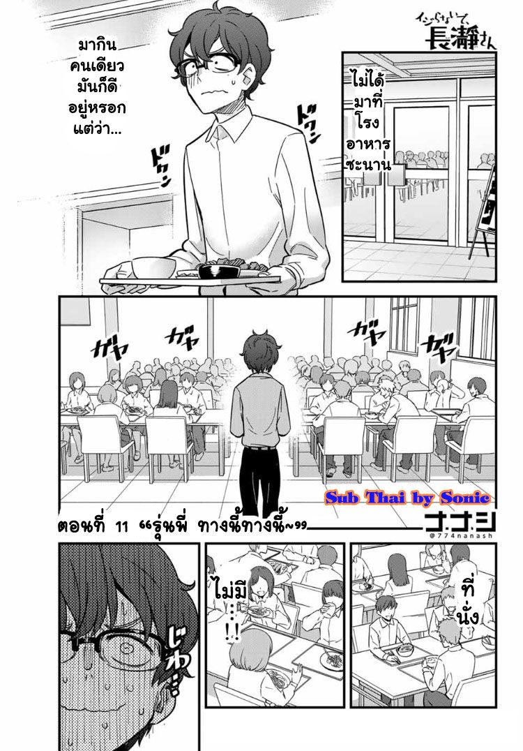 Ijiranai de Nagatoro-san - หน้า 1