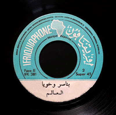 Morocco #Moroccan #بناصر وخويا  #traditional #folk #musique #marocaine #folklorique #traditionnelle #amazigh #Bennasser #Ou #Khouia #Bennacer #Oukhouya #Hada #Ouakki #Bennasser #Ou khouya #Oukhouya #Bennacer #Oukhouia #world #violin #Maroc #amazigh #bendir #louta #45 rpm #vinyl #Moyen Atlas #Middle Atlas #Berber #berbère # Ifriquiaphone