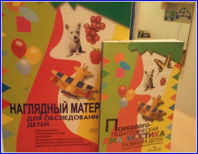 методика стребелевой е. а. стребелева наглядный материал для обследования детей. а. диагностика детей дошкольного возраста стребелева.