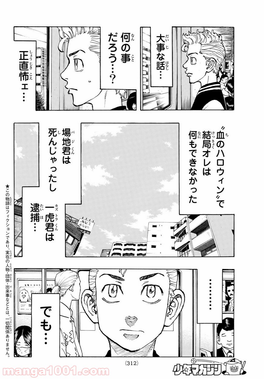 東京卍リベンジャーズ - Raw 【第65話】 - Manga1001.com