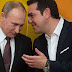 Ρωσικά ΜΜΕ: «Να μας χρησιμοποιήσει η Ελλάδα και να παίξει το ρωσικό χαρτί κατά των Βρυξελλών» !