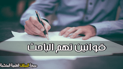 النشرة الرسمية للتعليم العالي والبحث العلمي الثلاثي الثاني لسنة 2018