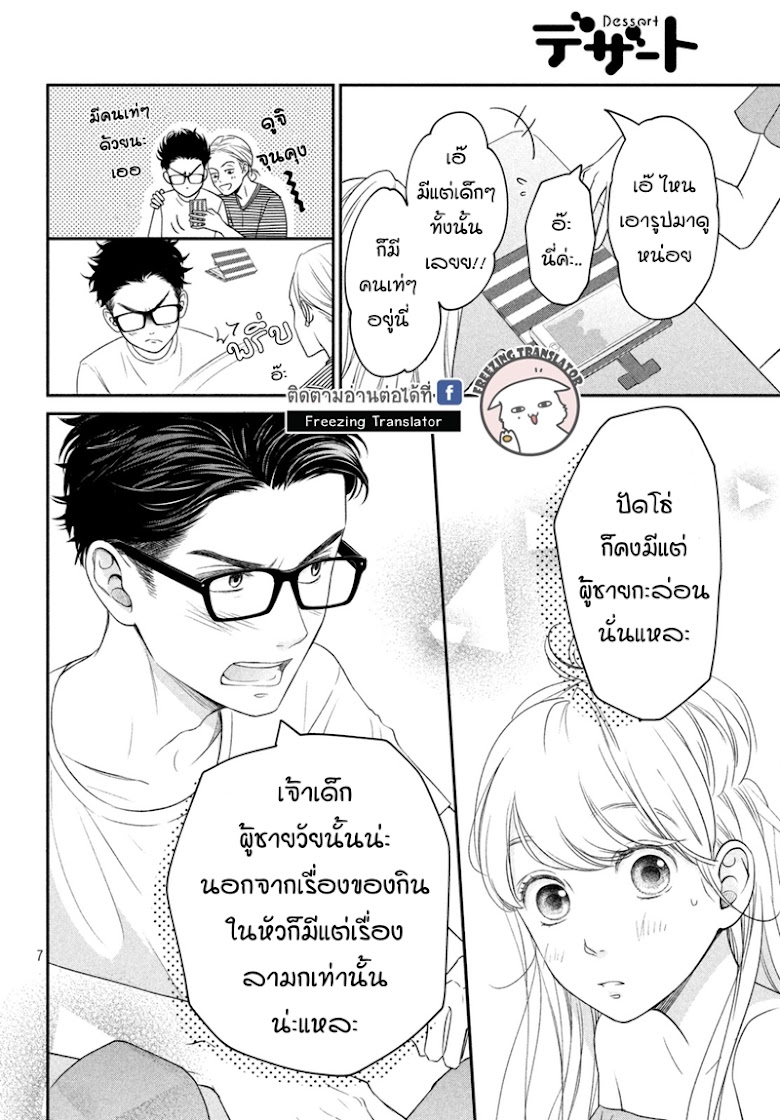 Living no Matsunaga san - หน้า 7