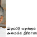 இழப்பீடு வழங்கும் அலுவலகம்.
