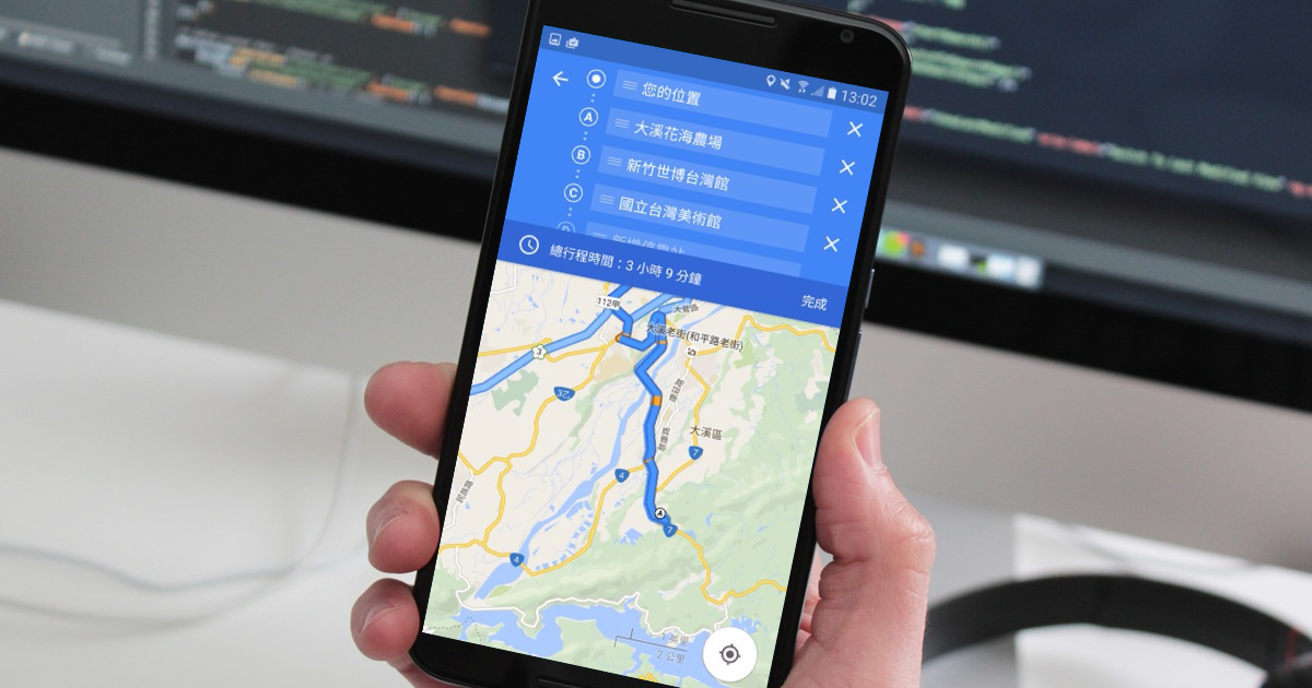 期待已久! Google 地圖手機 App 支援多點路線規劃