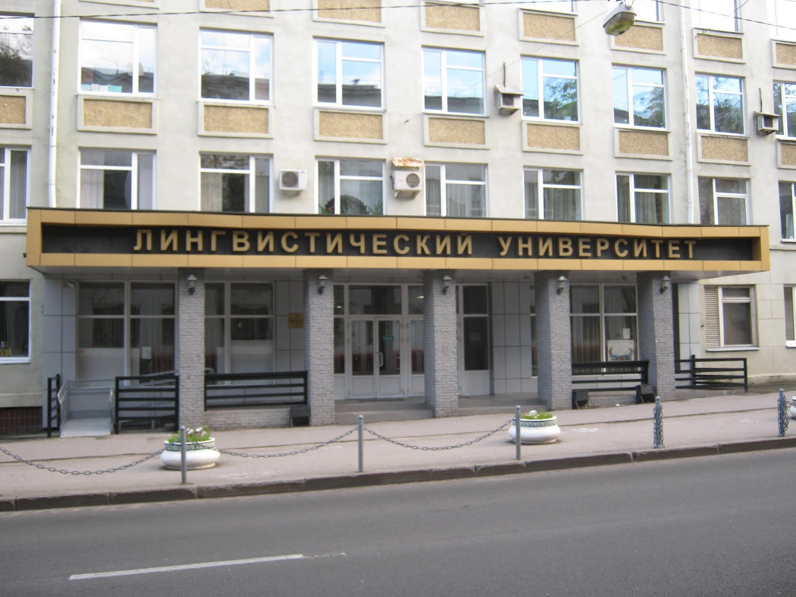 мглу московский государственный лингвистический университет. мглу мориса тореза. университет лингвистики. университет лингвистики. мглу мориса тореза внутри.