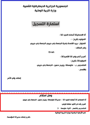 شرح كيفية استكمال التسجيل على فضاء أولياء التلاميذ خطوة بخطوة 3 شرح كيفية استكمال التسجيل على فضاء أولياء التلاميذ خطوة بخطوة